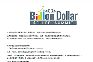凯文·金 – 十亿美元卖家峰会价值2999美金