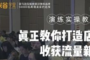 米谷学堂亚马逊线上课程VIP从入门到高阶价值6800元