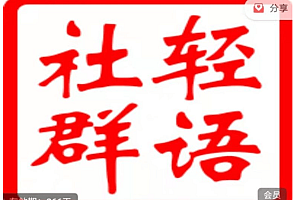 2022轻语社群拼多多VIP会员卡价值2999元