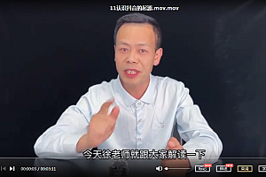 徐国旗0-1短视频实操课价值980元