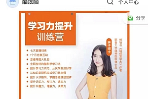 琳子博士学习认知力提升训练营,全网独特的脑科学学习法价值1299元