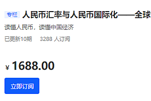 人民币汇率与人民币国际化—全球货币体系知识如何转化为利润?价值1688元