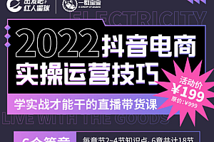 2022抖音电商实操运营技巧