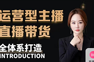 【七玥传媒】七天零基础带货教学价值780元