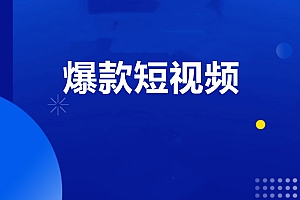 卷毛佟·爆款短视频,一部手机就够了