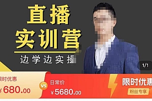直播实训营,分享快速做直播间的方法,边学边实操