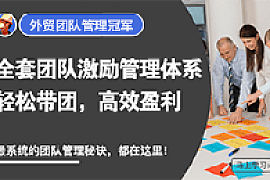 外土司外贸团队管理冠军