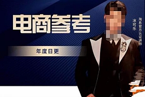 电商冰可乐·电商参考,电商模式,电商见解,流量动向等,传播正确的知识,让选择大于努力