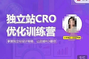 优乐出海-独立站CRO优化训练营,掌握独立站设计秘籍,打造高转化的独立站,让店铺ROI翻倍