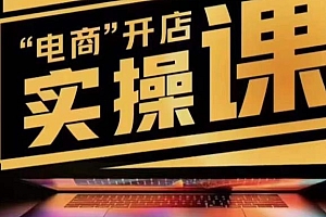 小李子电商抖店商品卡,商品卡实操流程,有货源/无货源,电商开店实操和底层逻辑