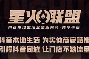 蚂蚱·引爆同城特训,从0-1引爆你的同城流量,2023年抢占本地生活万亿赛道