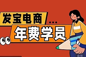 纪主任·拼多多年费会员,0基础起店的详细系列课程+当下最牛的低价起量玩法+简单粗暴的动销玩法