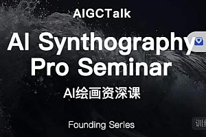 野菩萨-AI绘画资深课-midjourney第二期,全面掌握AI绘画技巧