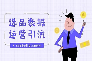阿甘跨境-选品数据分享与流量运营-2023年4月线上小班亚马逊培训