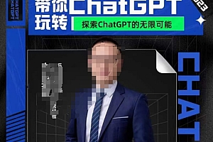 大山·AI在外贸场景的高效应用,专为外贸人量身打造的AI课程,从入门到进阶