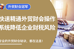 外土司外贸财会冠军