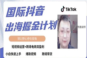 火鸡哥带你玩TKTK短视频跨境出海