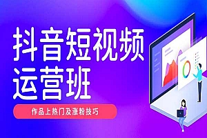 美迪电商 -抖音短视频运营班-24年01月15日