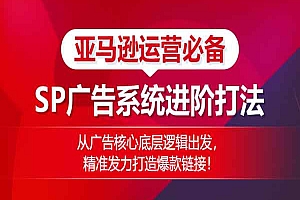 跨境电商2024优乐出海-亚马逊SP_SB_SD广告组合打法